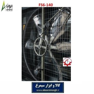 هواکش 140 شش پر فلزی پره استیل برند الوند Alvand مدل FS6-140