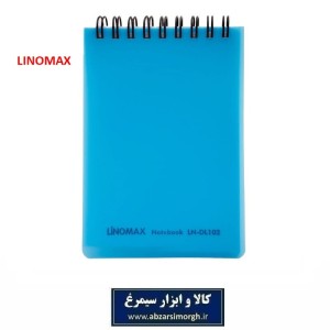 دفترچه یادداشت Linomax لینومکس مدل کلاسیک DL-102 جلد رنگی ODT-011