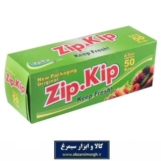 زیپ کیپ یا کیسه زیپ دار برند Zip Kip بسته 50 عددی سایز 18 * 14 سانت HZY-096