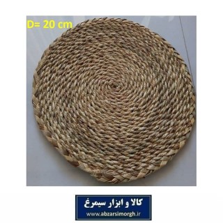 زیر بشقابی حصیری گرد سایز کوچک قطر 20 سانت صنایع دستی و هنری ایران HWK-021