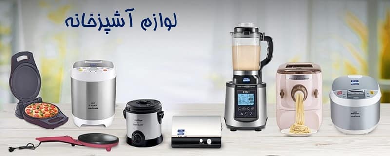 لوازم آشپزخانه