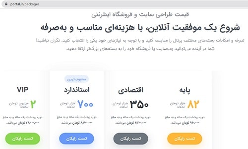 فروشگاه ساز آنلاین پرتال Portal