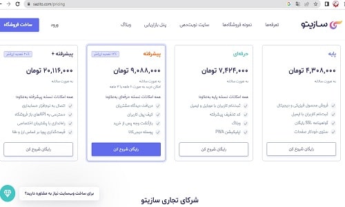 فروشگاه ساز آنلاین سازیتو