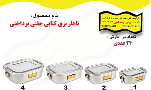 محصولات تولید ظروف آشپزی پیر پناهی