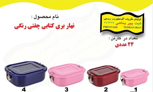 چرا ظروف آلومینیوم و روحی پیرپناهی را خرید کنیم؟
