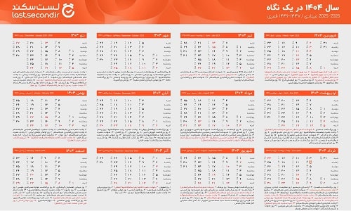 دانلود رایگان تقویم سال 1404 خورشیدی