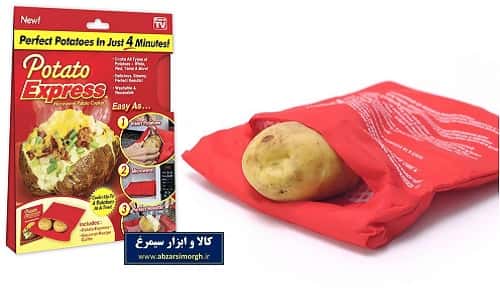 کیسه پخت سیب زمینی Potato Express
