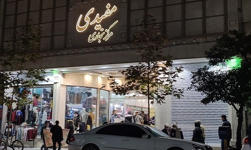 مرکز تجاری مفیدی (تندیس قدیم)