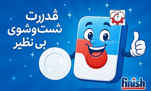 خرید ارزان قرص ماشین ظرفشویی فینیش Finish در فروشگاه اینترنتی سیمرغ