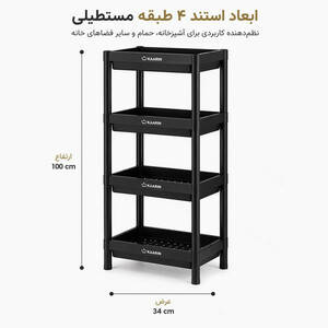 استند حمام کارین مدل چهار طبقه مستطیل