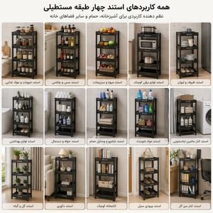 استند حمام کارین مدل چهار طبقه مستطیل