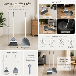 ست جارو و خاک انداز کارین مدل رویال