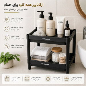 استند حمام کارین مدل دو طبقه