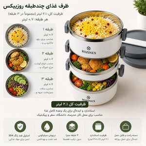 ظرف غذا روزینکس مدل سه طبقه