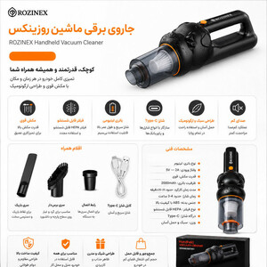جارو شارژی خودرو روزینکس مدل CAR VAC