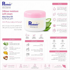 کرم مرطوب‌کننده بدن، دست، صورت پانته آ مدل آلوئه ورا مناسب برای انواع پوست حجم 200 میلی‌لیتر