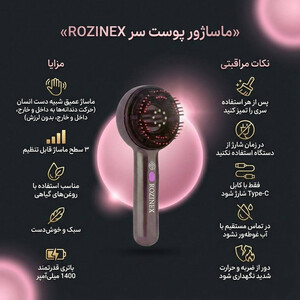 ماساژور برقی سر روزینکس مدل 1
