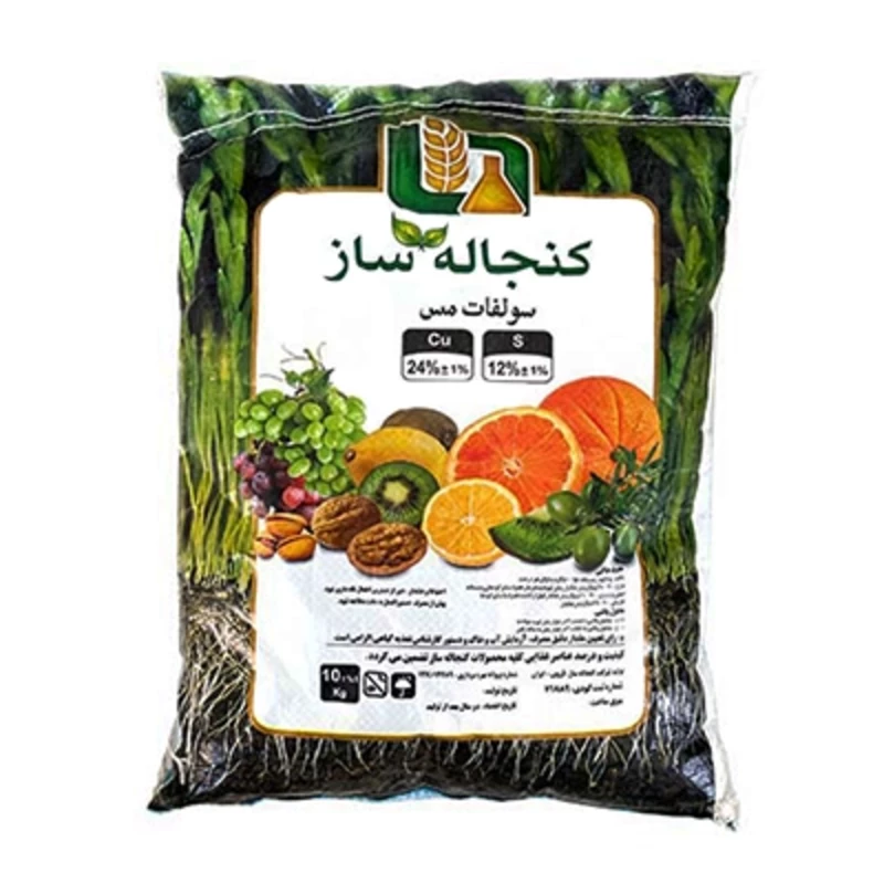 کود سولفات مس کنجاله ساز