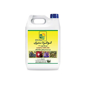 قارچکش گوگرد مایع سمیران