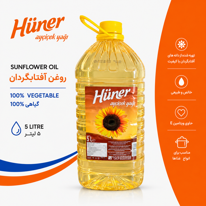 روغن آفتابگردان Hüner  پنج لیتری
