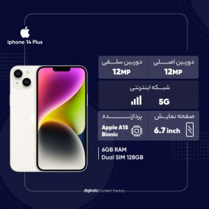 گوشی موبایل اپل مدل  iPhone 14 Plus  ظرفیت 256 گیگابایت و رم 6 گیگابایت