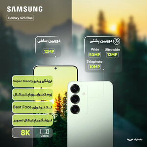 گوشی موبایل سامسونگ مدل Galaxy S25 Plus دو سیم کارت ظرفیت 256 گیگابایت و رم 12 گیگابایت
