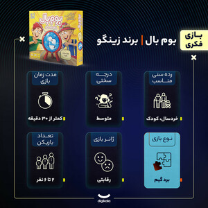 بازی فکری بوم بال