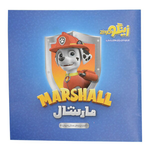 بازی فکری مارشال سگ های نگهبان