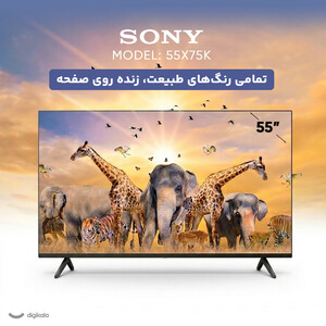 تلویزیون 55 اینچ ال ای دی هوشمند سونی مدل 55X75K