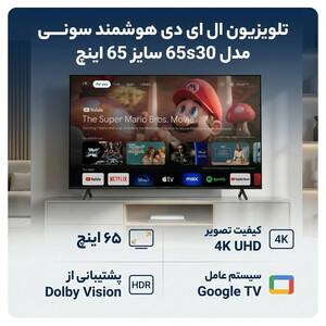 تلویزیون 65 اینچ ال ای دی هوشمند سونی مدل K-65S30
