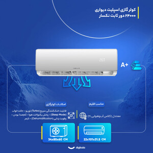 کولر گازی اسپلیت دیواری 24000 دور ثابت نکسار مدل TF24ELN1