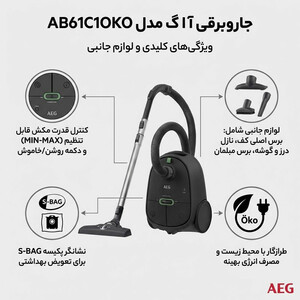 جاروبرقی آ ا گ مدل AB61C1OKO