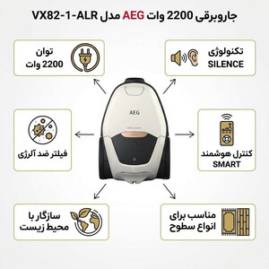 جاروبرقی 2200 وات آ ا گ مدل  VX82-1-ALR