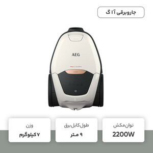 جاروبرقی 2200 وات آ ا گ مدل  VX82-1-ALR