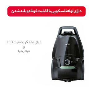 جاروبرقی 750 وات آ ا گ مدل VX9-4-OKO