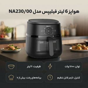 هواپز 6 لیتر فیلیپس مدل NA230/00