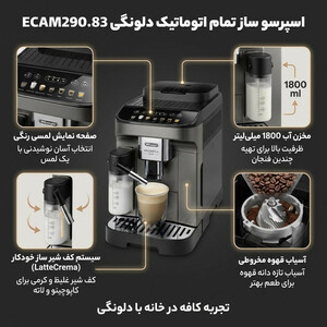 اسپرسوساز خانگی 1800 میلی‌لیتری دلونگی مدل ECAM290.83