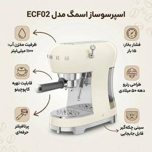 اسپرسوساز خانگی 1100 میلی‌لیتری اسمگ مدل ECF02