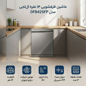 ماشین ظرفشویی 14 نفره ال جی مدل DFB4۳5FP