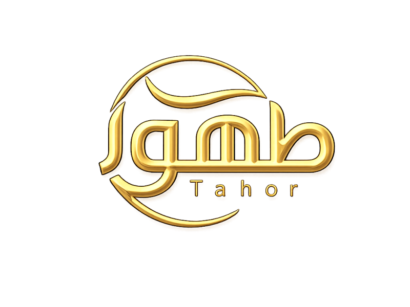 طهور