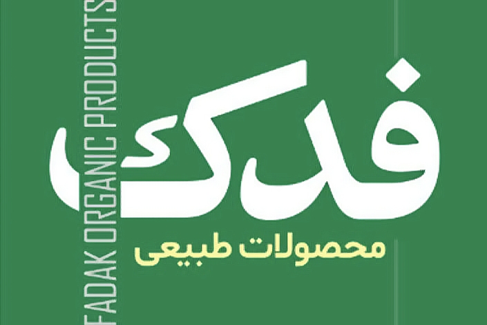 فدک سبز