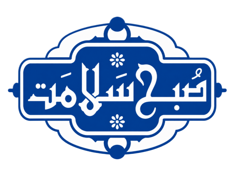 صبح سلامت