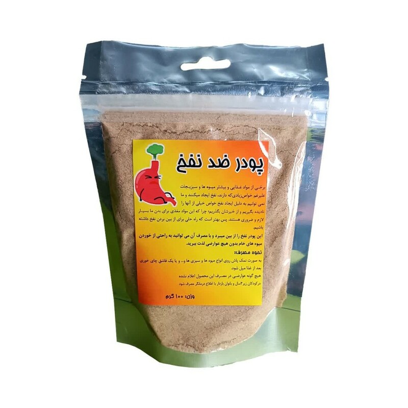 پودر ضد نفخ (100 گرم)