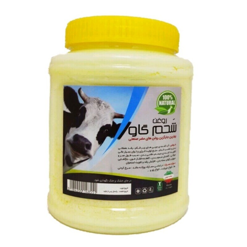 روغن شحم گاو (1 کیلوگرم با ظرف)