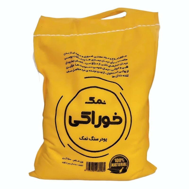 پودر سنگ نمک معدن (1500 گرم)