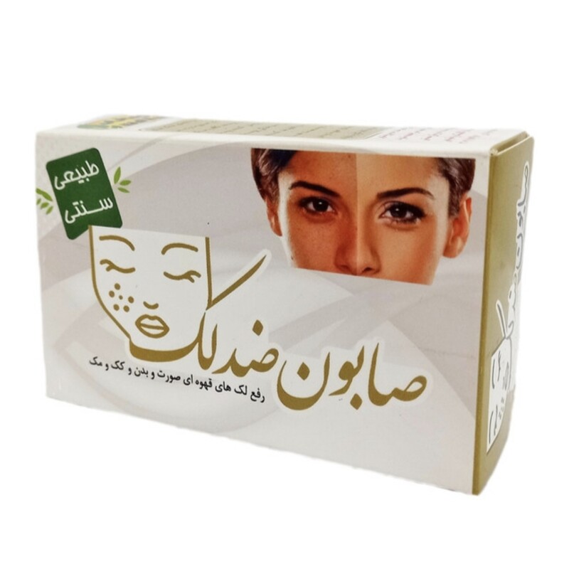 صابون ضد لک ارمغان سلامت (70 گرم)