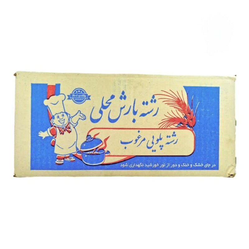 رشته پلویی محلی بارش (2 کیلوگرم)