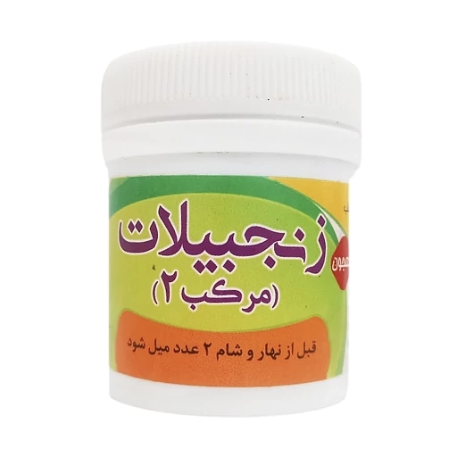 مرکب دو زنجبیلات قرصی غدیر