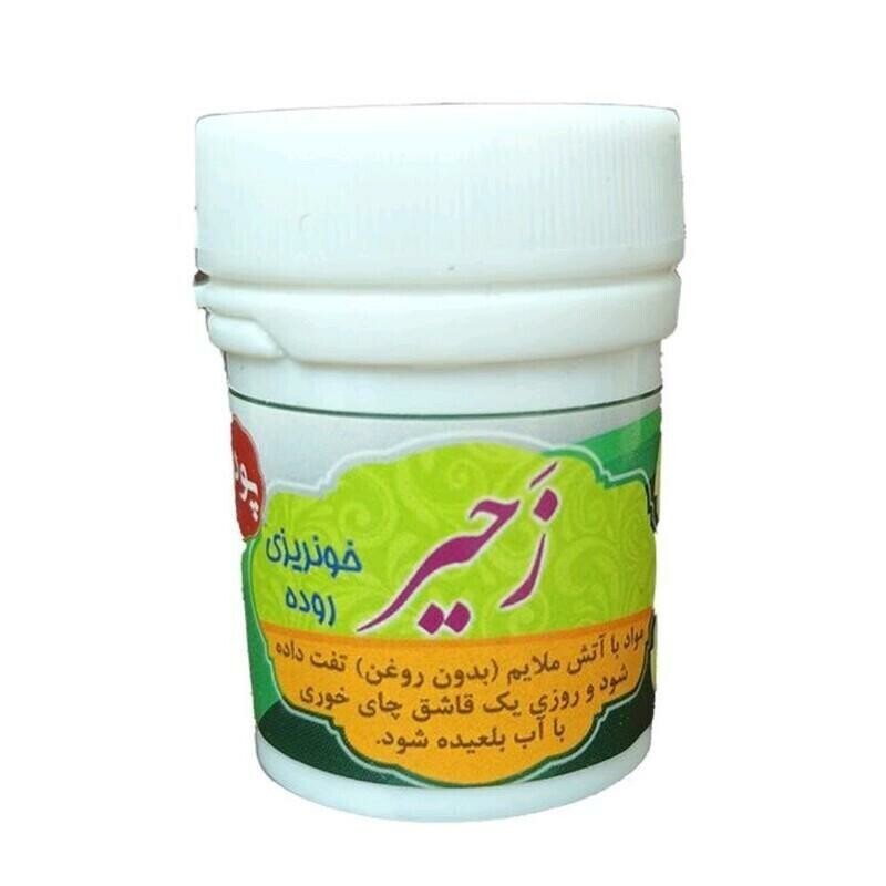 زحیر پودری غدیر