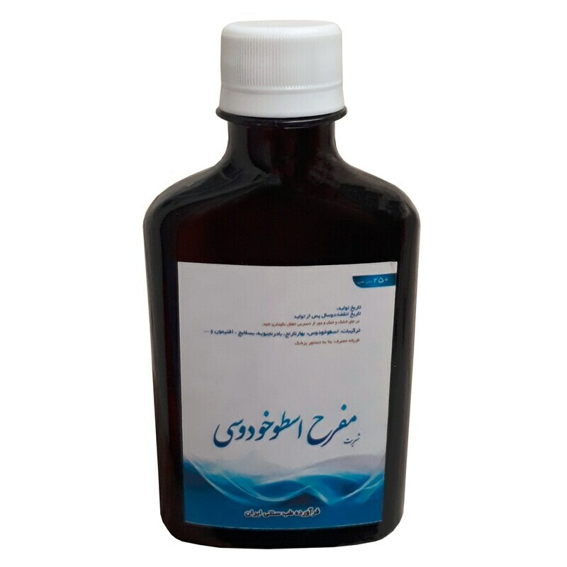 شربت مفرح اسطوخودوسی طهور (250 گرم)